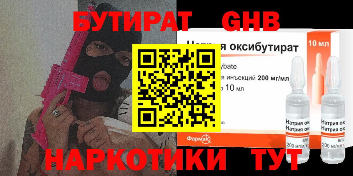 Бутират буратино  Вход с VPN  Лесной 