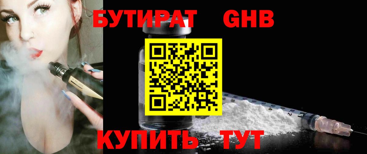 БУТИРАТ Butirat Лесной