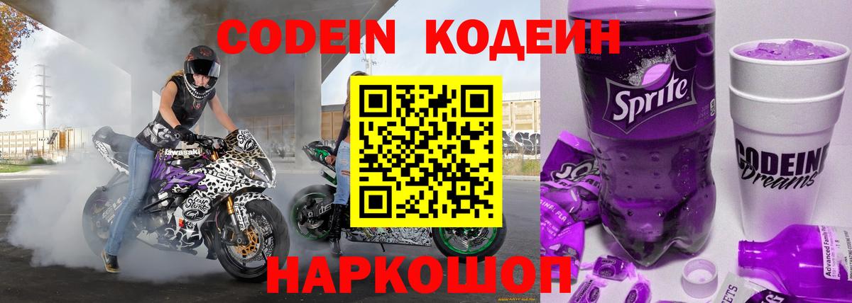 Лесной  Кодеиновый сироп Lean Purple Drank  Вход с VPN 