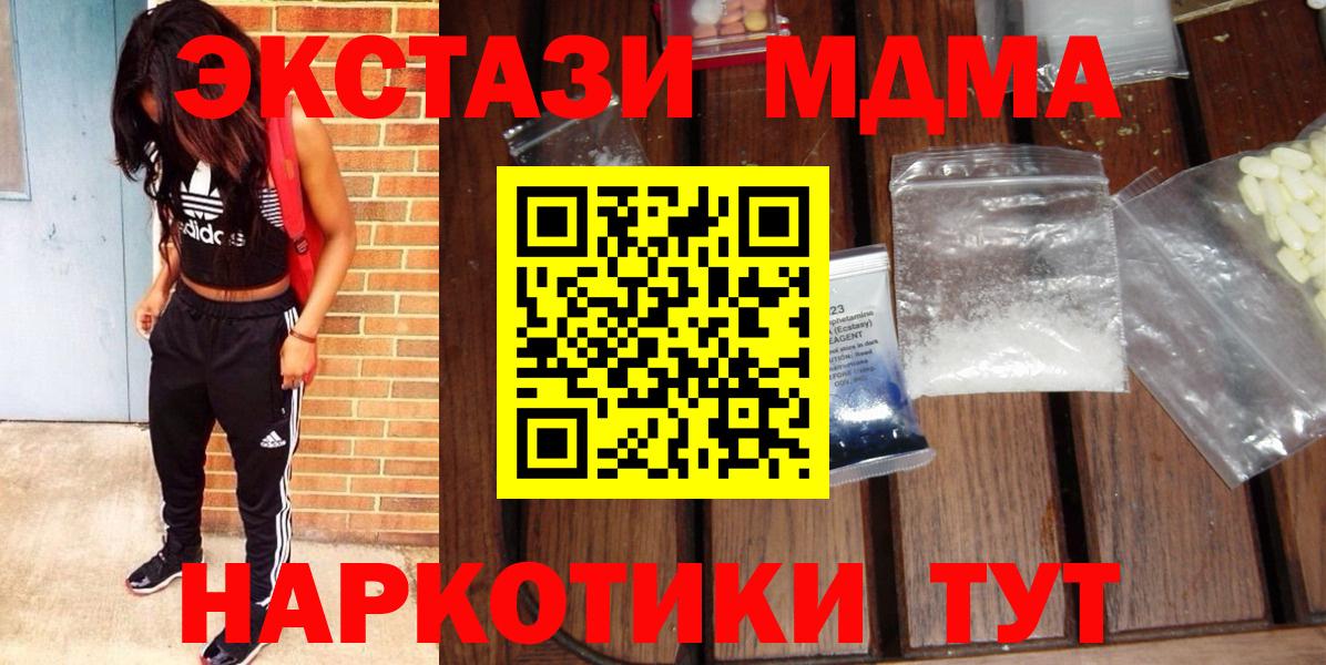 МДМА crystal  Вход с VPN  МДМА кристаллы  Лесной 
