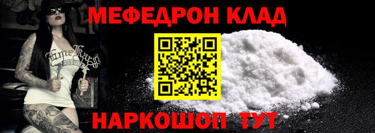 МЕФ кристаллы Лесной