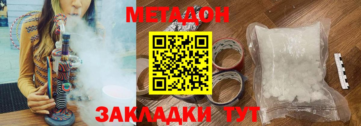 Лесной  МЕТАДОН кристалл  МЕТАДОН methadone  Вход с VPN 